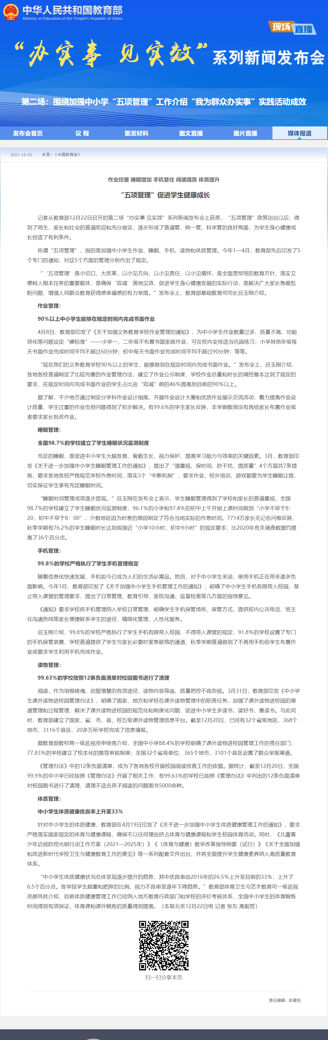 “五项管理”促进学生健康成长.png