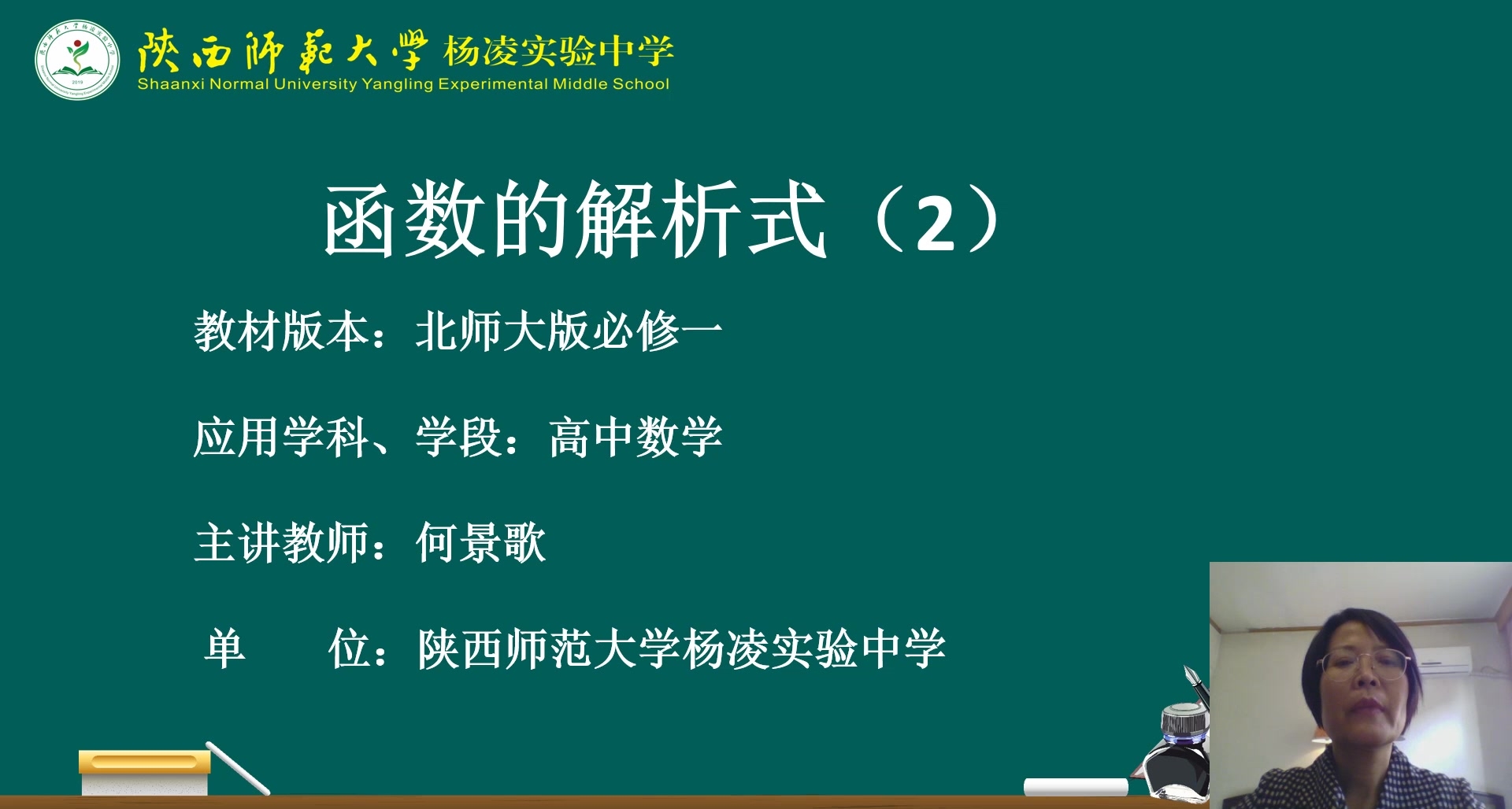 9函数的解析式（2）何景歌