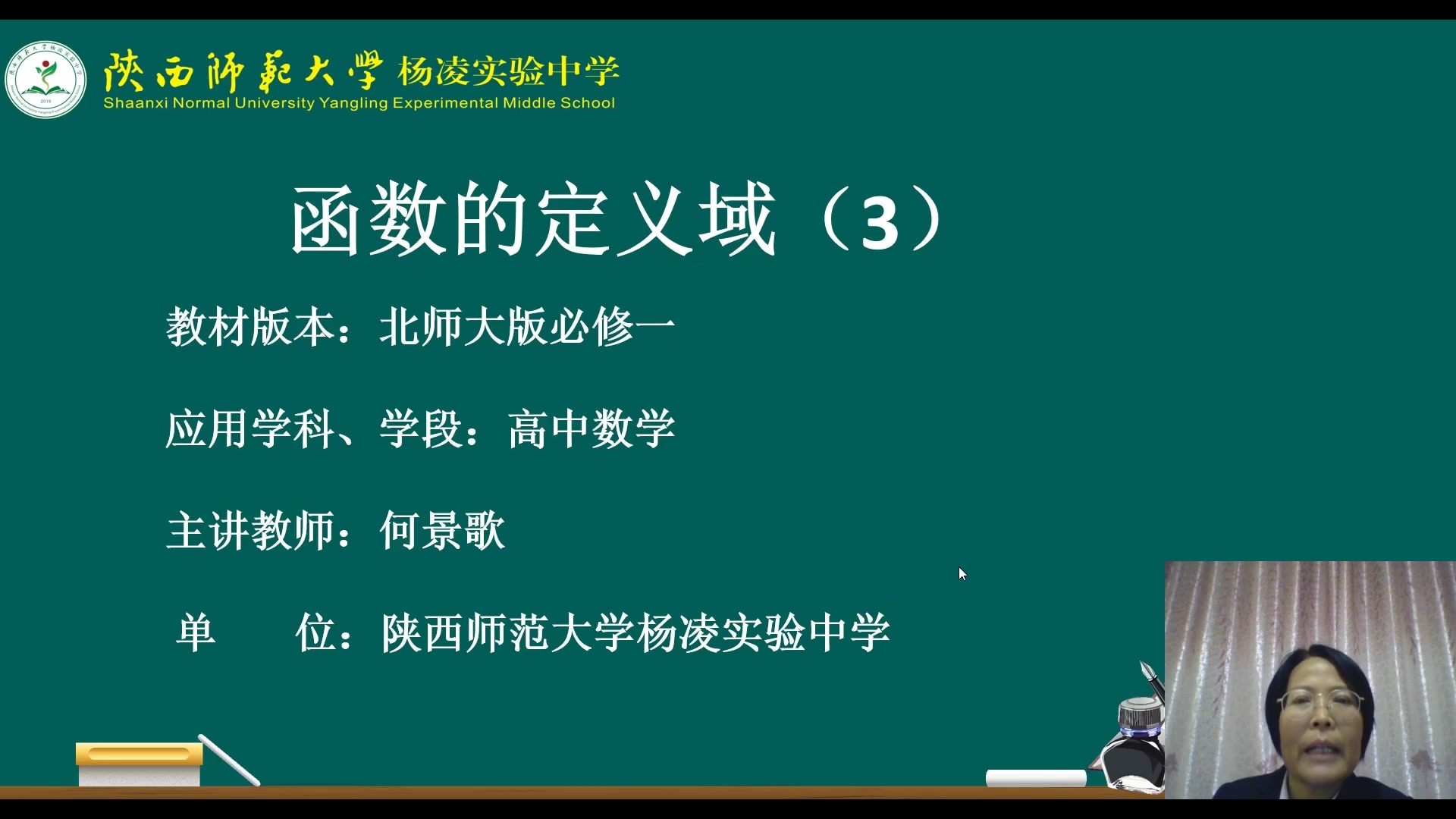 7函数的定义域（3）何景歌
