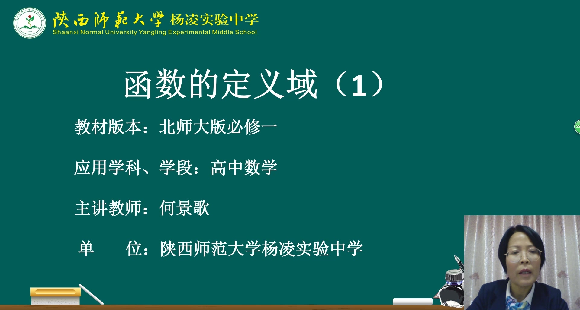 5函数的定义域（1）何景歌