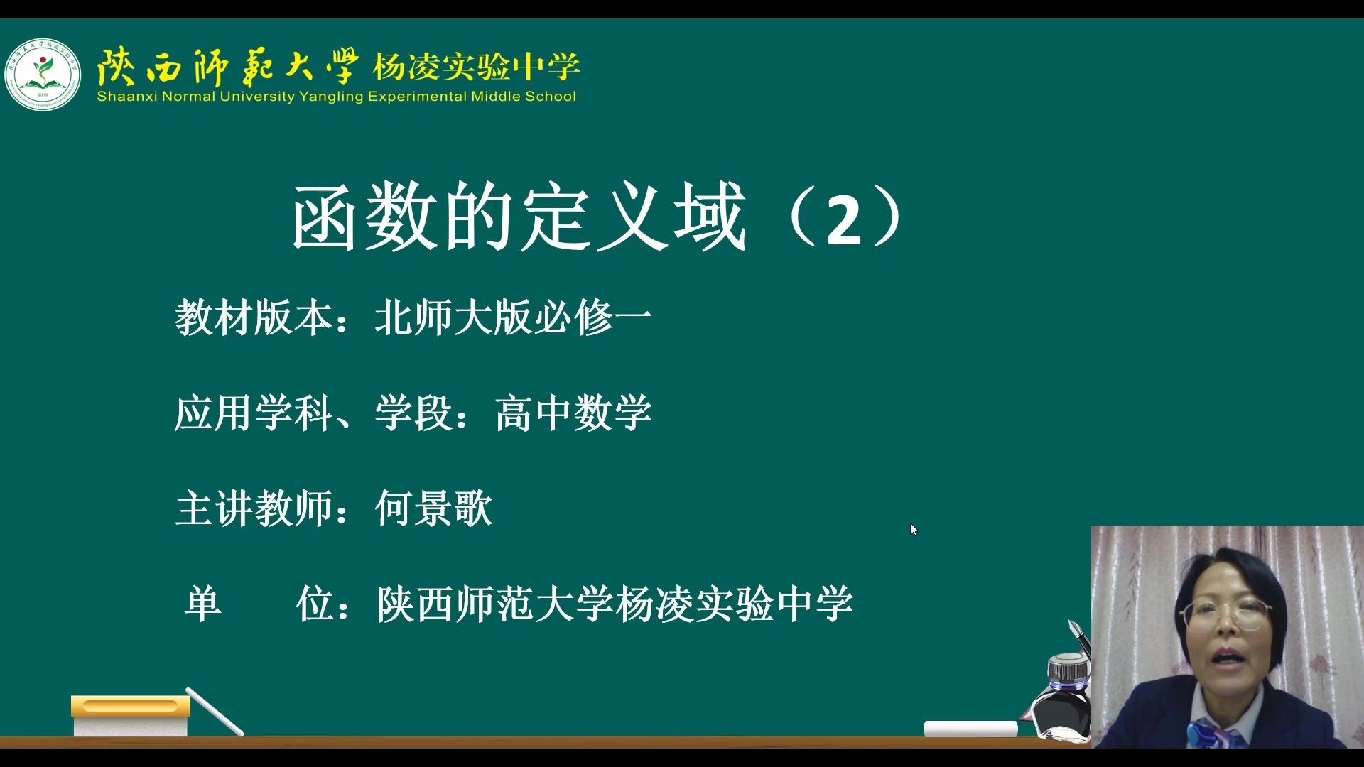 6函数的定义域（2）何景歌