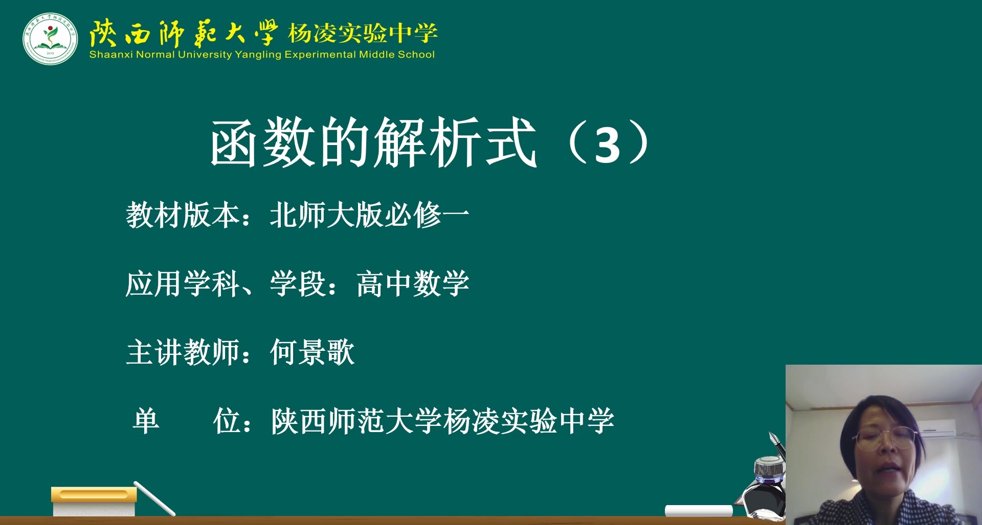 10函数的解析式（3）何景歌