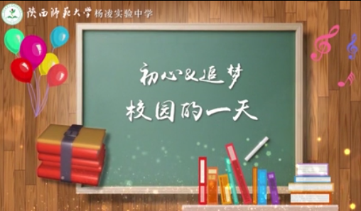 开学第一天