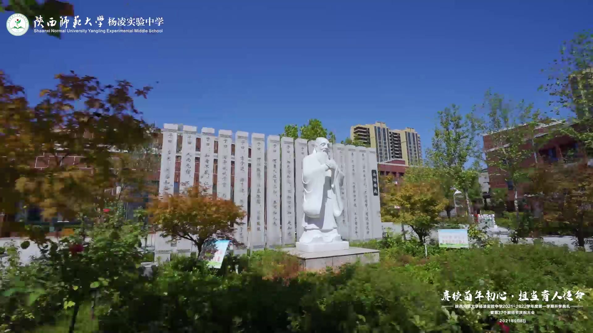 开学典礼暨教师节庆祝大会